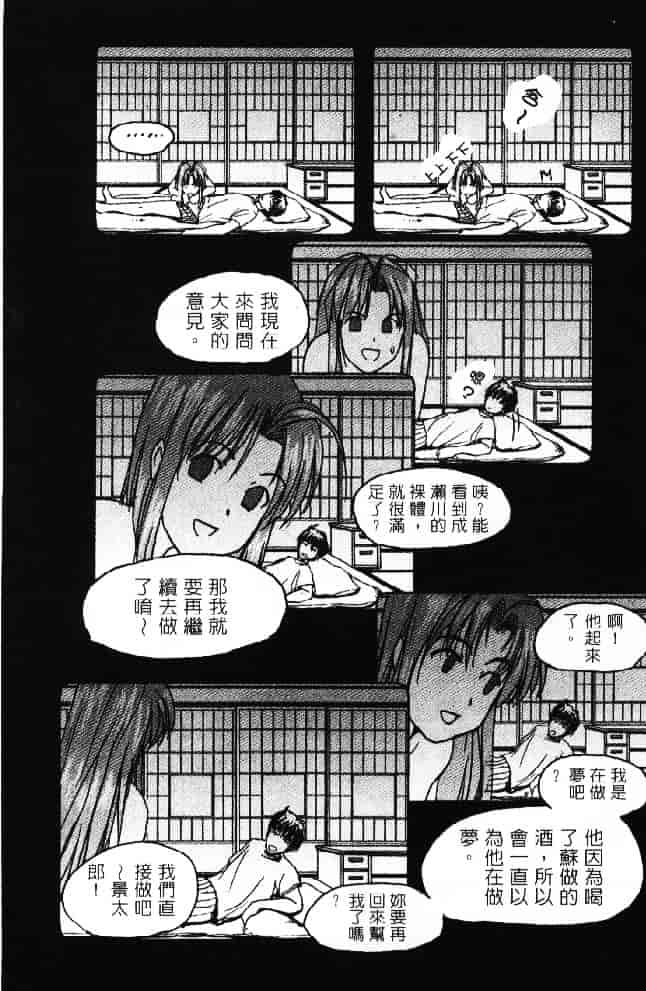 汉化版-[そよそよ] 熱情房東嬌房客2 (ラブひな) [中国翻訳]_第3集