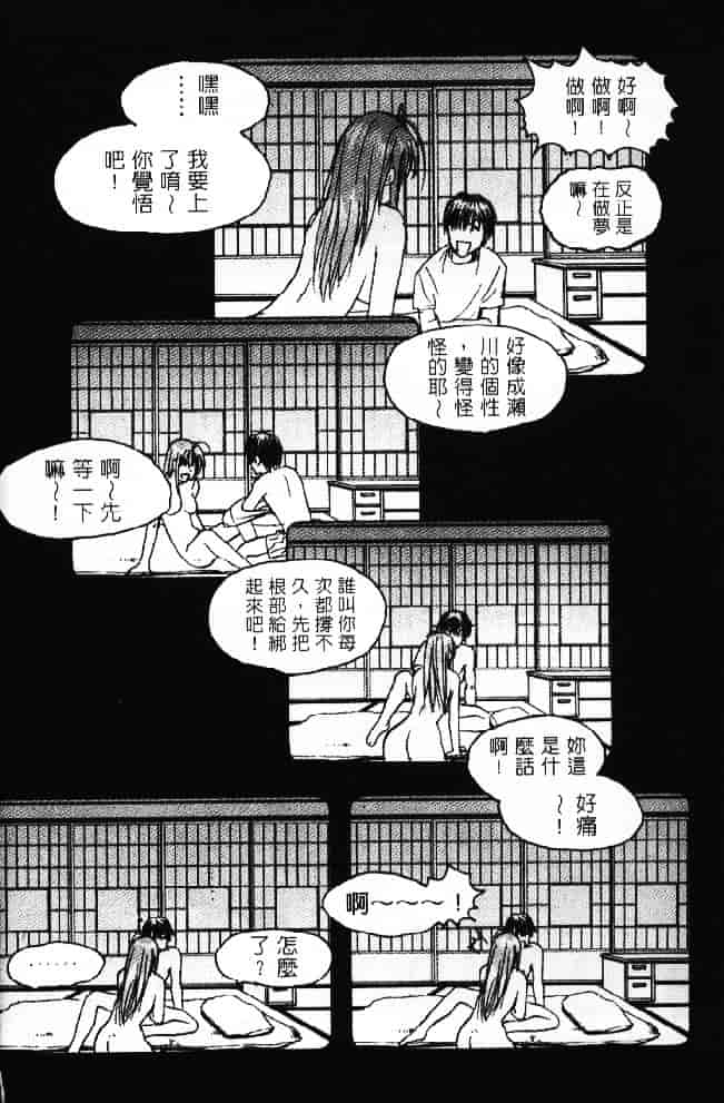 汉化版-[そよそよ] 熱情房東嬌房客2 (ラブひな) [中国翻訳]_第3集