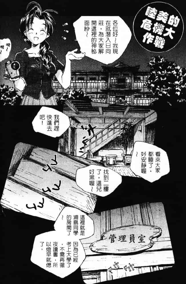 汉化版-[そよそよ] 熱情房東嬌房客2 (ラブひな) [中国翻訳]_第3集