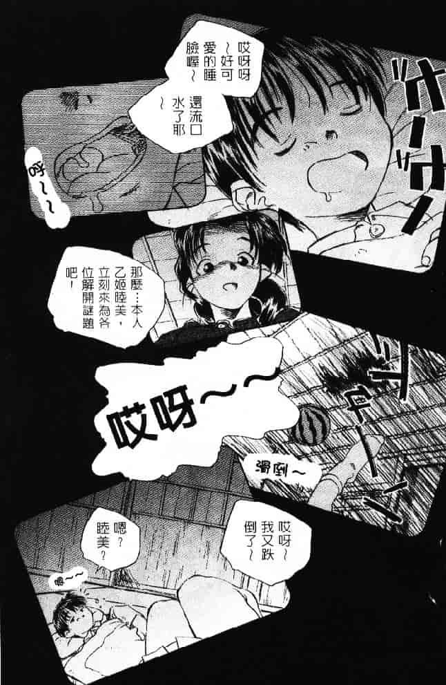 汉化版-[そよそよ] 熱情房東嬌房客2 (ラブひな) [中国翻訳]_第3集