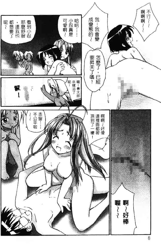 汉化版-[そよそよ] 熱情房東嬌房客2 (ラブひな) [中国翻訳]_第1集