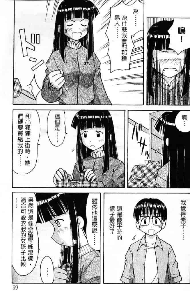 汉化版-[そよそよ] 熱情房東嬌房客3 (ラブひな) [中国翻訳]_第4集