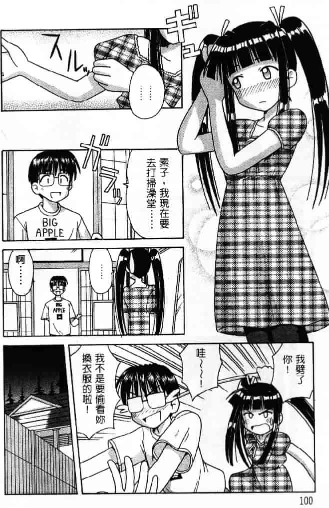 汉化版-[そよそよ] 熱情房東嬌房客3 (ラブひな) [中国翻訳]_第5集