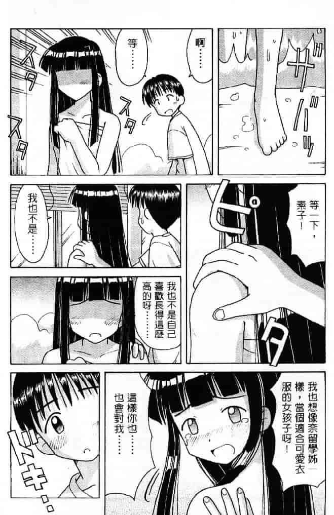 汉化版-[そよそよ] 熱情房東嬌房客3 (ラブひな) [中国翻訳]_第5集