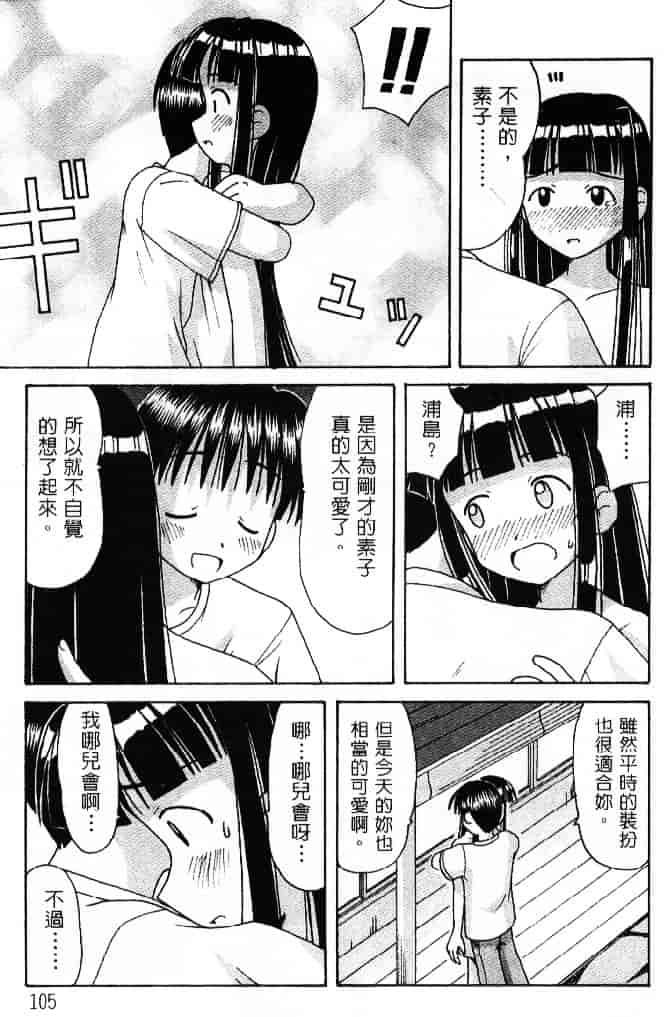 汉化版-[そよそよ] 熱情房東嬌房客3 (ラブひな) [中国翻訳]_第5集