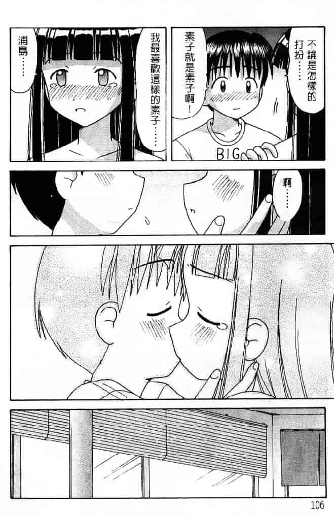 汉化版-[そよそよ] 熱情房東嬌房客3 (ラブひな) [中国翻訳]_第5集