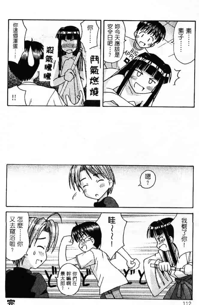 汉化版-[そよそよ] 熱情房東嬌房客3 (ラブひな) [中国翻訳]_第5集