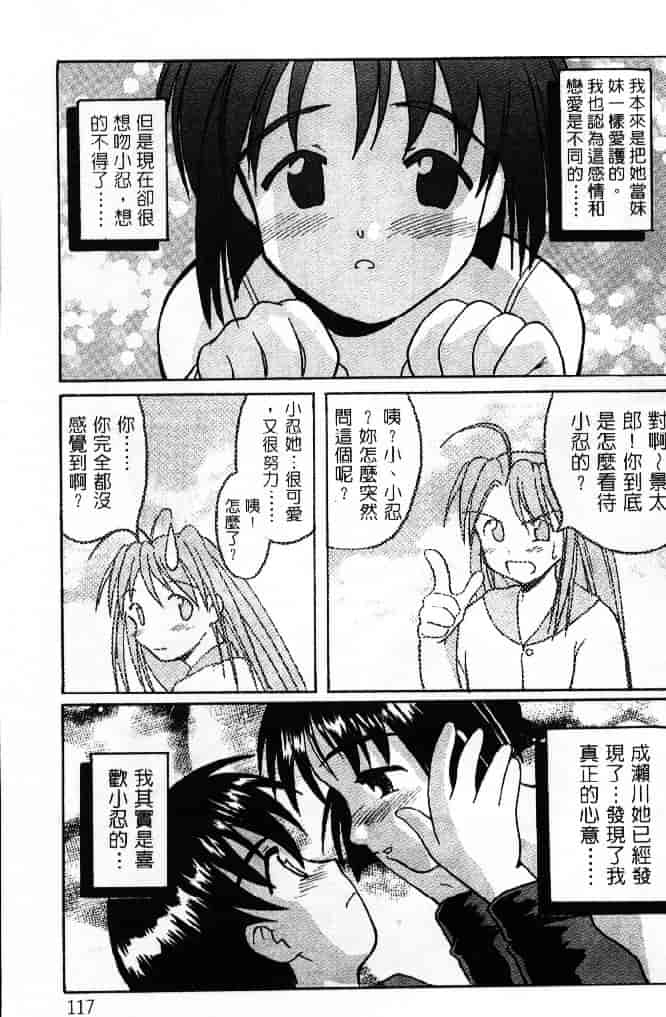 汉化版-[そよそよ] 熱情房東嬌房客3 (ラブひな) [中国翻訳]_第5集
