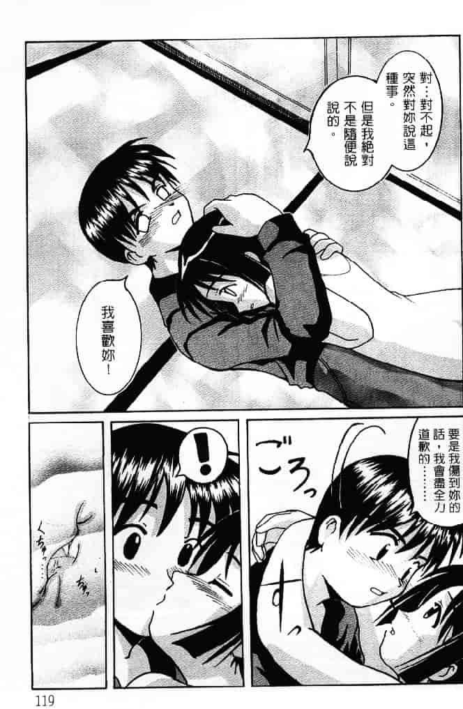 汉化版-[そよそよ] 熱情房東嬌房客3 (ラブひな) [中国翻訳]_第5集