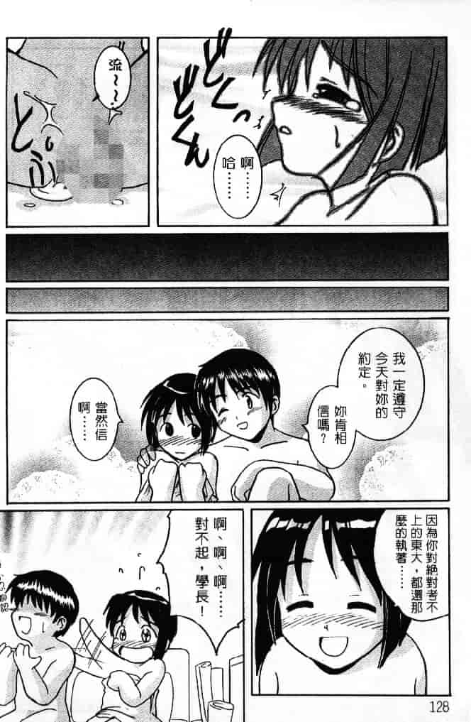 汉化版-[そよそよ] 熱情房東嬌房客3 (ラブひな) [中国翻訳]_第6集