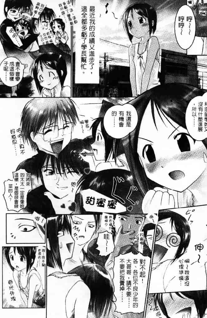 汉化版-[そよそよ] 熱情房東嬌房客3 (ラブひな) [中国翻訳]_第6集
