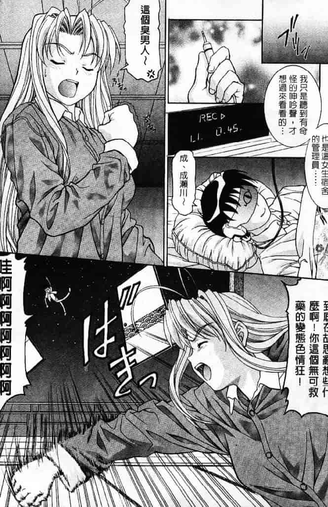 汉化版-[そよそよ] 熱情房東嬌房客3 (ラブひな) [中国翻訳]_第1集
