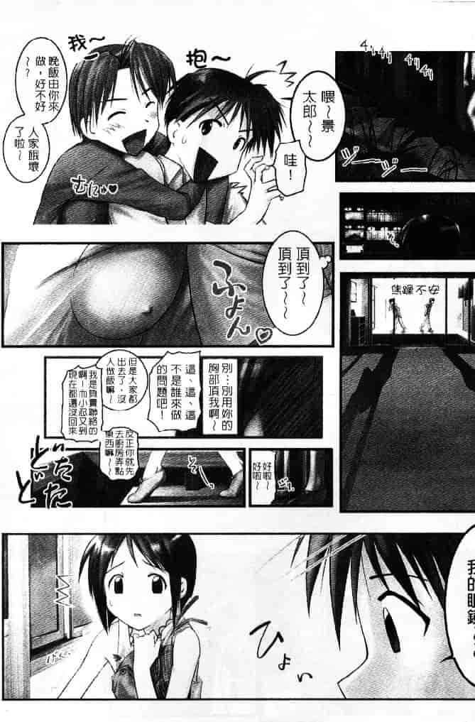 汉化版-[そよそよ] 熱情房東嬌房客3 (ラブひな) [中国翻訳]_第7集