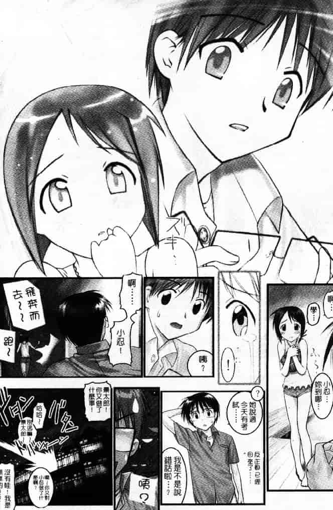 汉化版-[そよそよ] 熱情房東嬌房客3 (ラブひな) [中国翻訳]_第7集