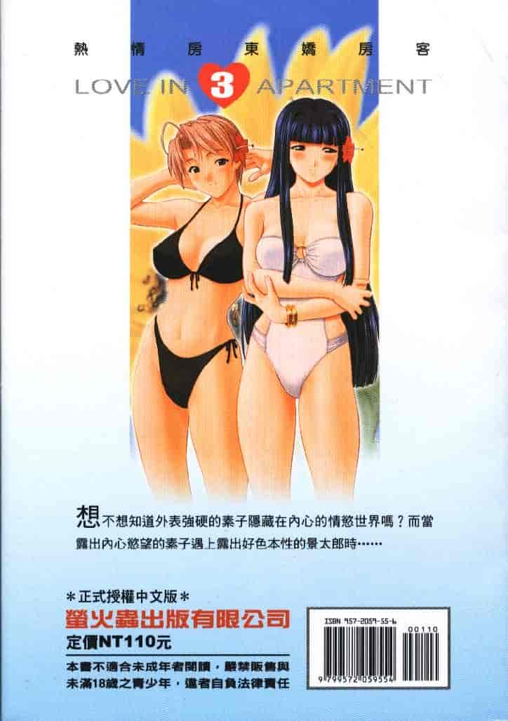 汉化版-[そよそよ] 熱情房東嬌房客3 (ラブひな) [中国翻訳]_第7集