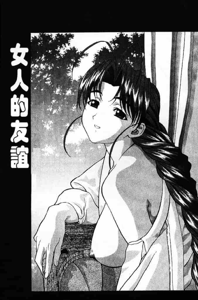 汉化版-[そよそよ] 熱情房東嬌房客3 (ラブひな) [中国翻訳]_第1集