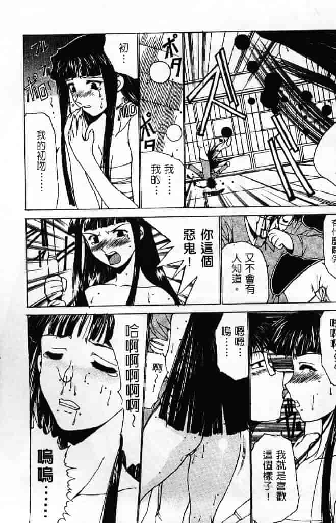 汉化版-[そよそよ] 熱情房東嬌房客3 (ラブひな) [中国翻訳]_第2集