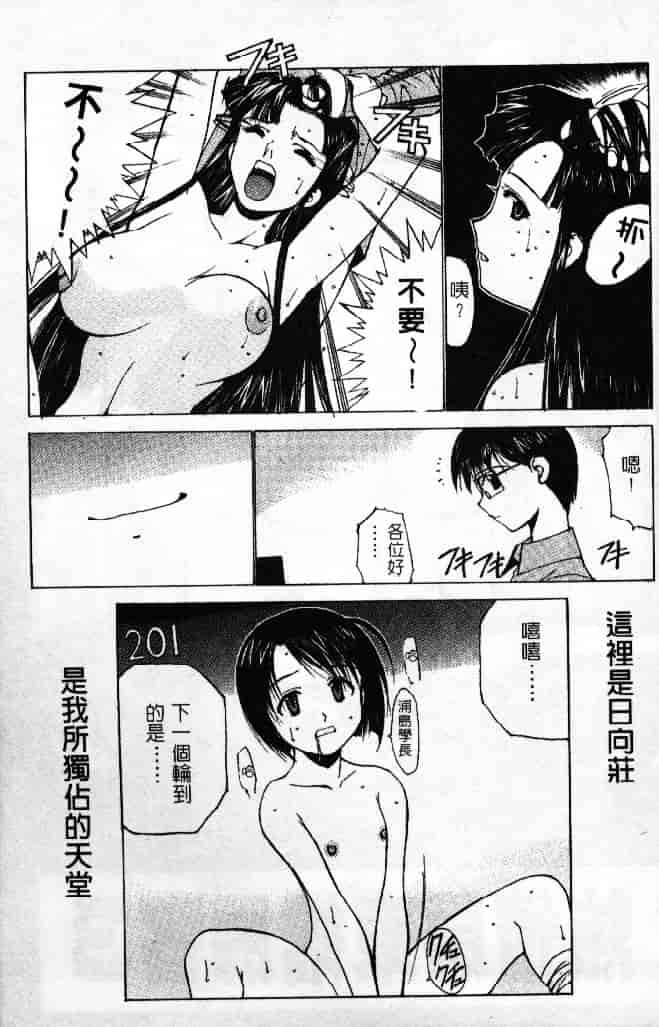 汉化版-[そよそよ] 熱情房東嬌房客3 (ラブひな) [中国翻訳]_第2集