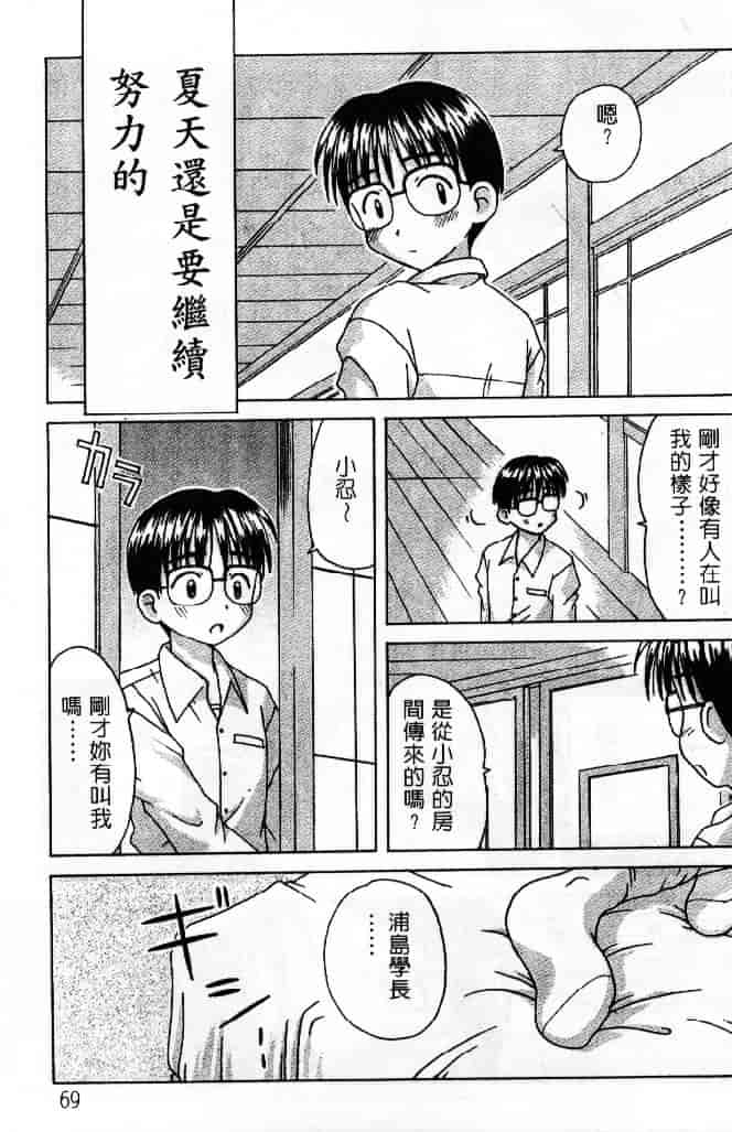 汉化版-[そよそよ] 熱情房東嬌房客3 (ラブひな) [中国翻訳]_第3集