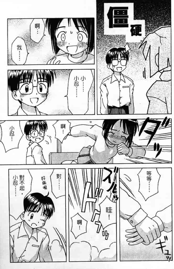 汉化版-[そよそよ] 熱情房東嬌房客3 (ラブひな) [中国翻訳]_第3集