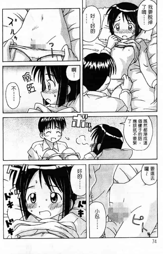 汉化版-[そよそよ] 熱情房東嬌房客3 (ラブひな) [中国翻訳]_第3集