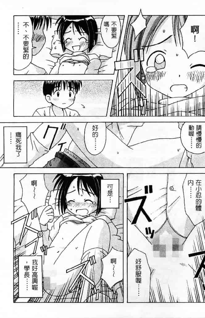 汉化版-[そよそよ] 熱情房東嬌房客3 (ラブひな) [中国翻訳]_第4集