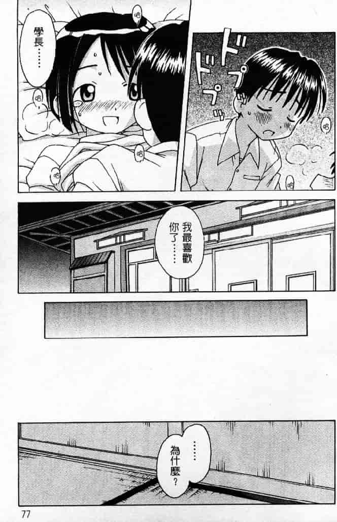 汉化版-[そよそよ] 熱情房東嬌房客3 (ラブひな) [中国翻訳]_第4集