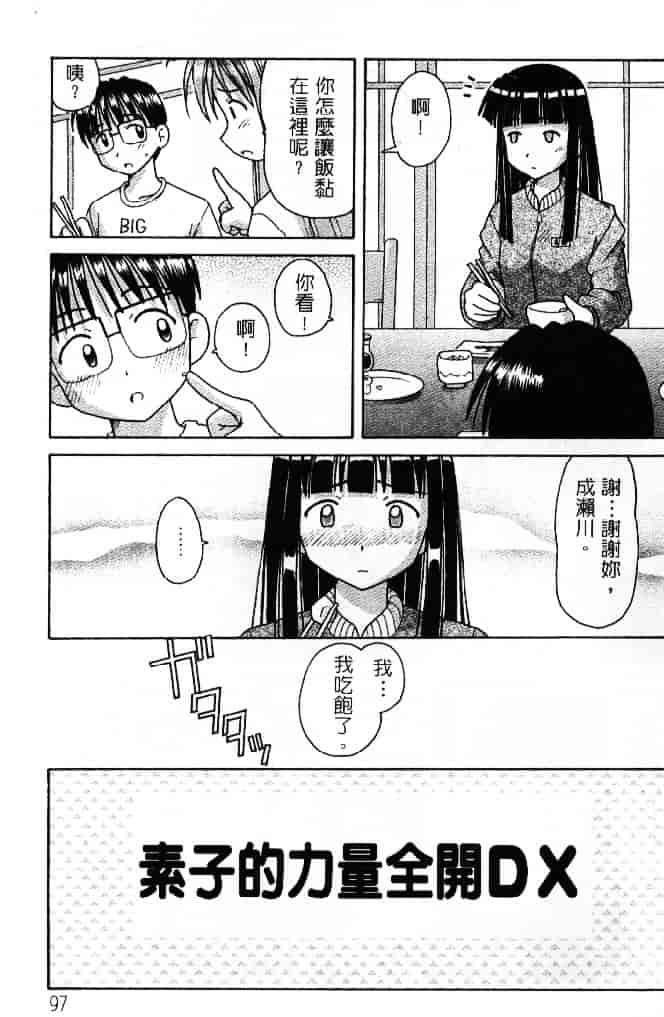 汉化版-[そよそよ] 熱情房東嬌房客3 (ラブひな) [中国翻訳]_第4集