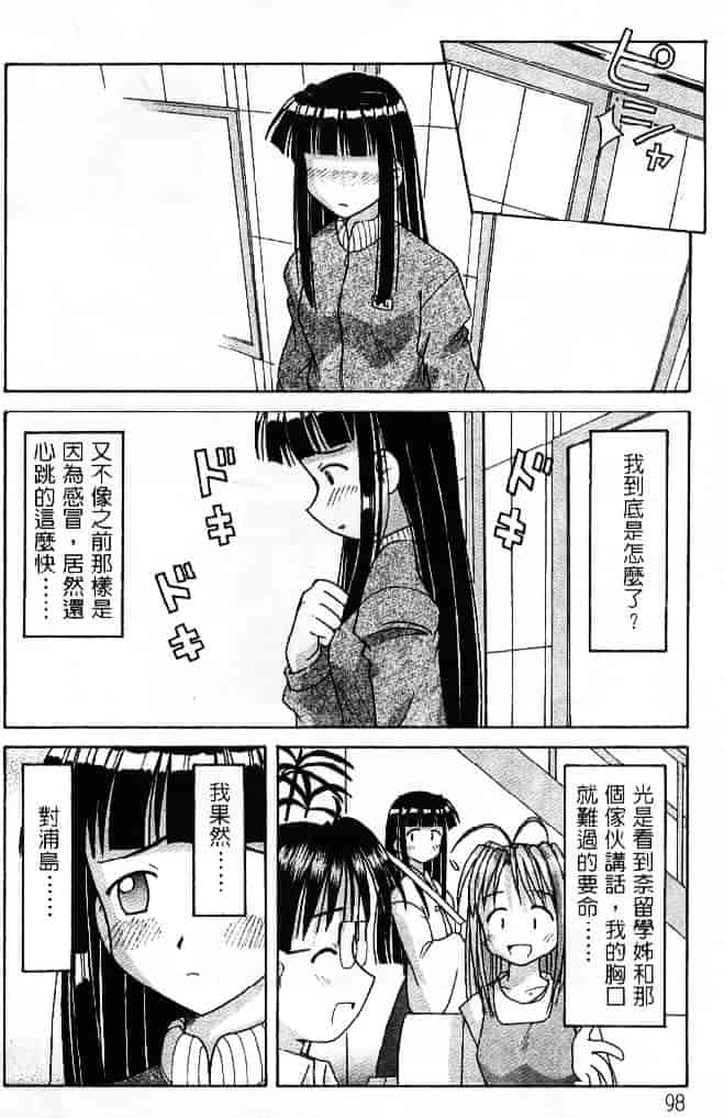 汉化版-[そよそよ] 熱情房東嬌房客3 (ラブひな) [中国翻訳]_第4集