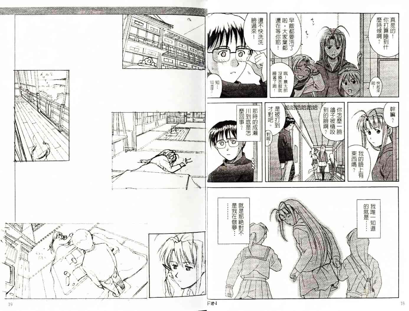 汉化版-[そよそよ] 熱情房東嬌房客4 (ラブひな) [中国翻訳]_第1集