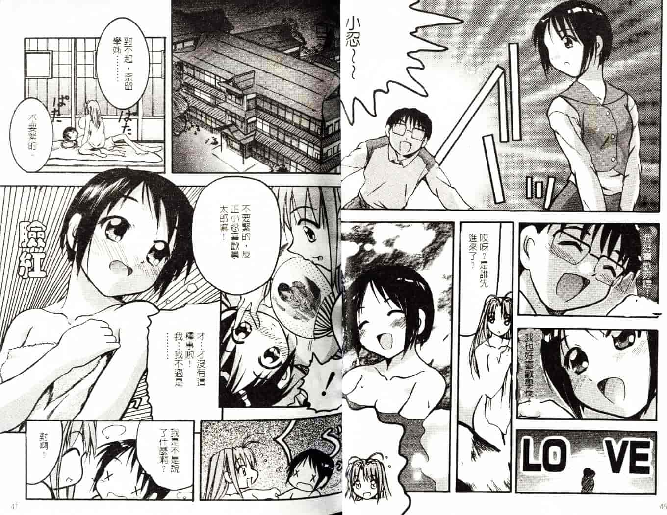 汉化版-[そよそよ] 熱情房東嬌房客4 (ラブひな) [中国翻訳]_第1集