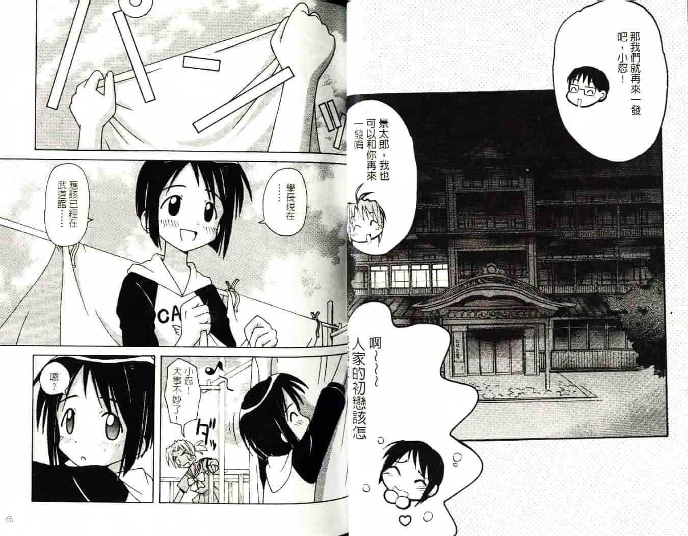 汉化版-[そよそよ] 熱情房東嬌房客4 (ラブひな) [中国翻訳]_第2集