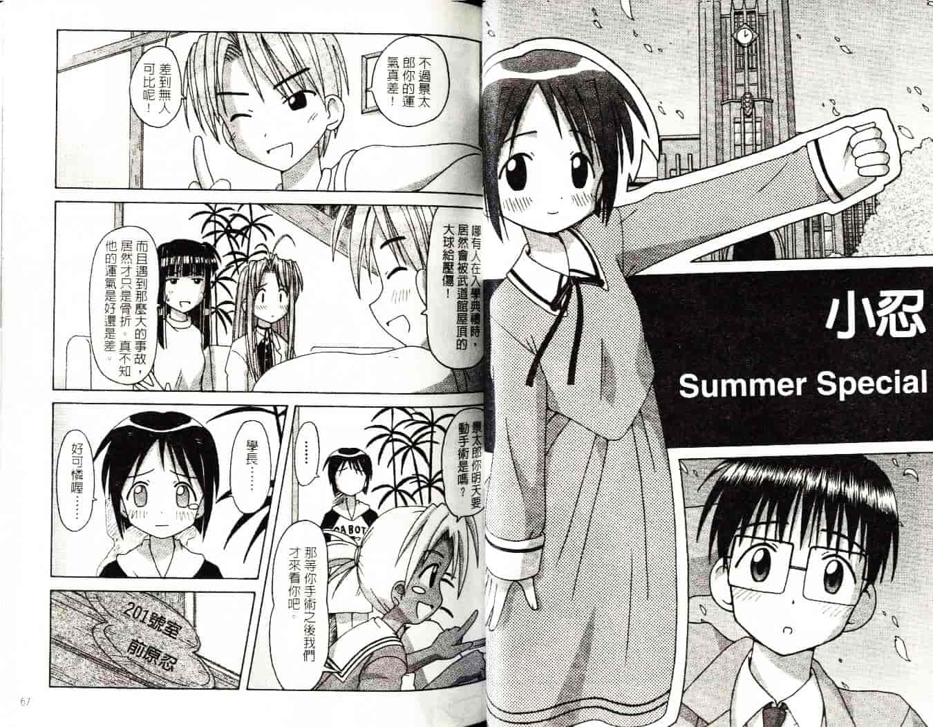 汉化版-[そよそよ] 熱情房東嬌房客4 (ラブひな) [中国翻訳]_第2集