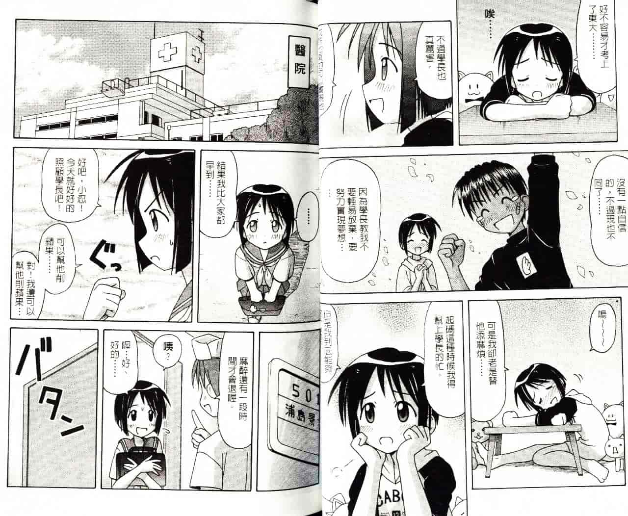 汉化版-[そよそよ] 熱情房東嬌房客4 (ラブひな) [中国翻訳]_第2集