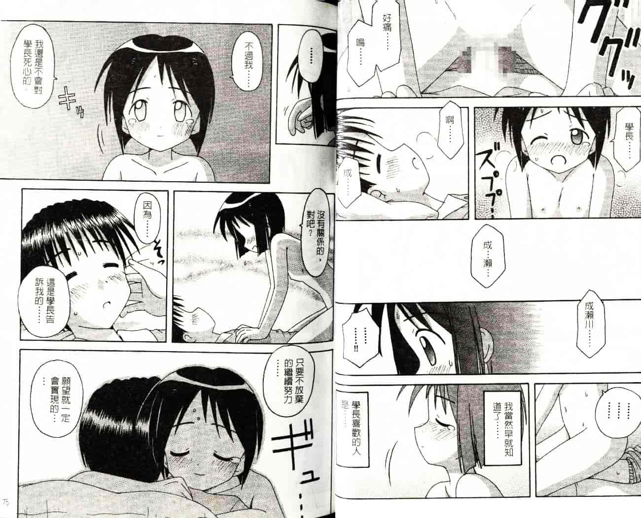 汉化版-[そよそよ] 熱情房東嬌房客4 (ラブひな) [中国翻訳]_第2集