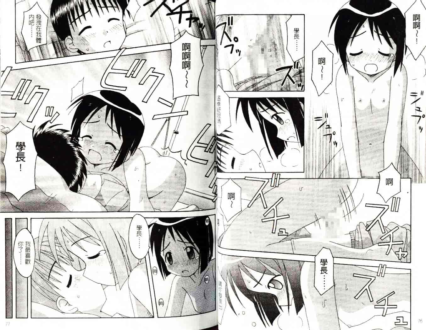 汉化版-[そよそよ] 熱情房東嬌房客4 (ラブひな) [中国翻訳]_第2集