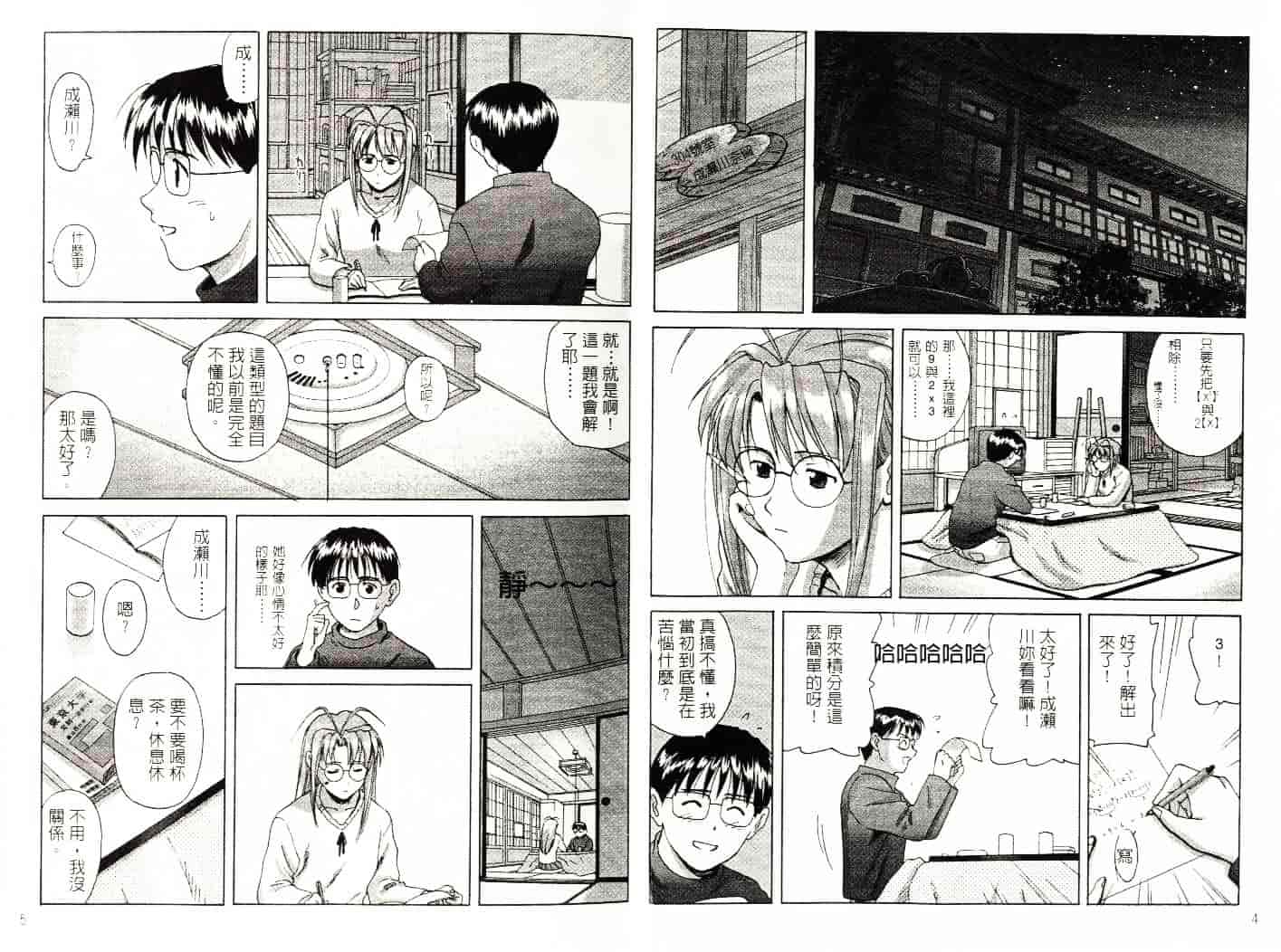 汉化版-[そよそよ] 熱情房東嬌房客4 (ラブひな) [中国翻訳]_第1集