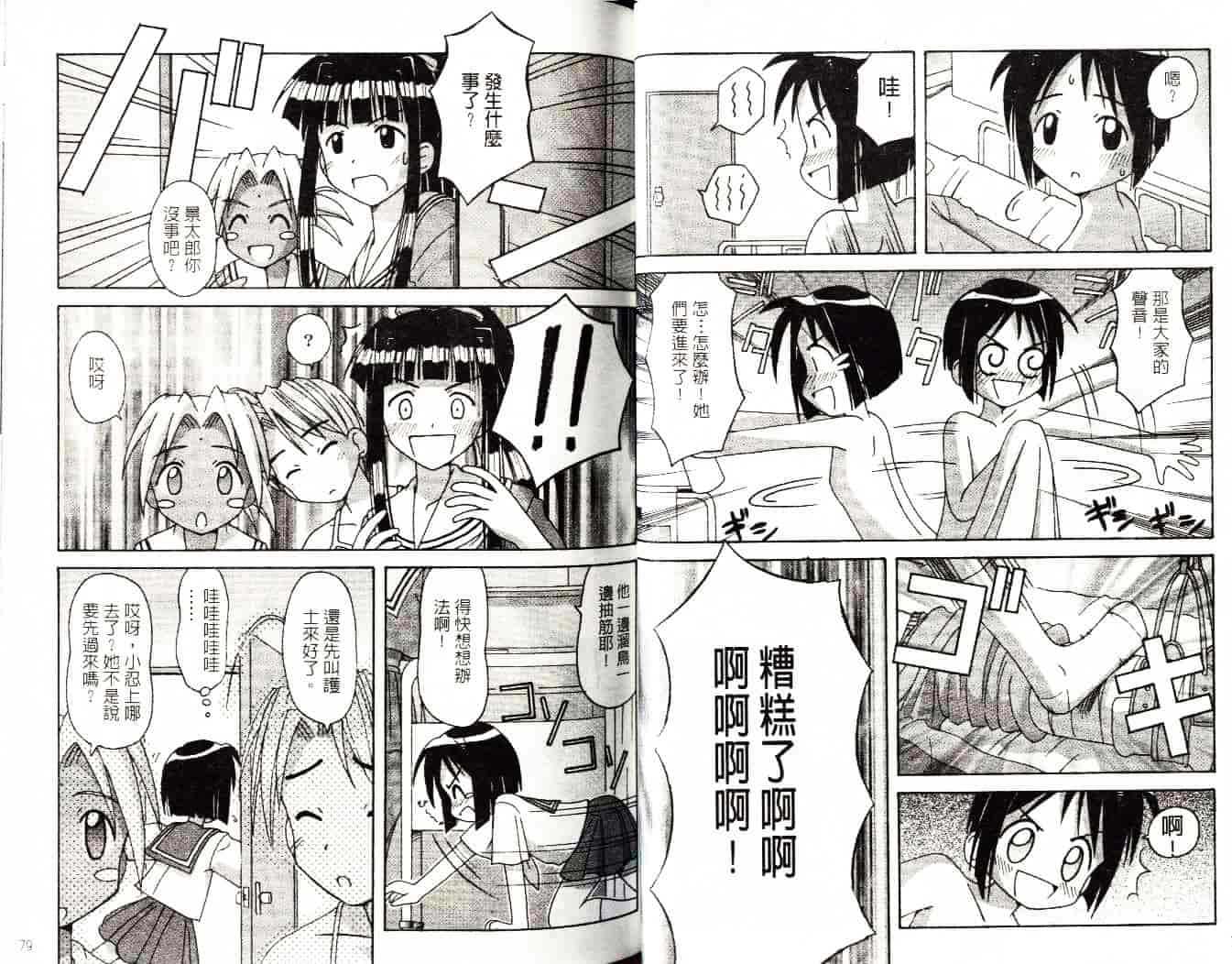 汉化版-[そよそよ] 熱情房東嬌房客4 (ラブひな) [中国翻訳]_第2集