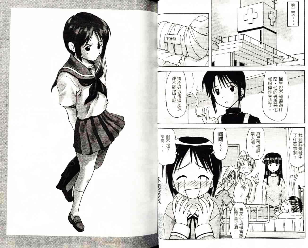 汉化版-[そよそよ] 熱情房東嬌房客4 (ラブひな) [中国翻訳]_第2集