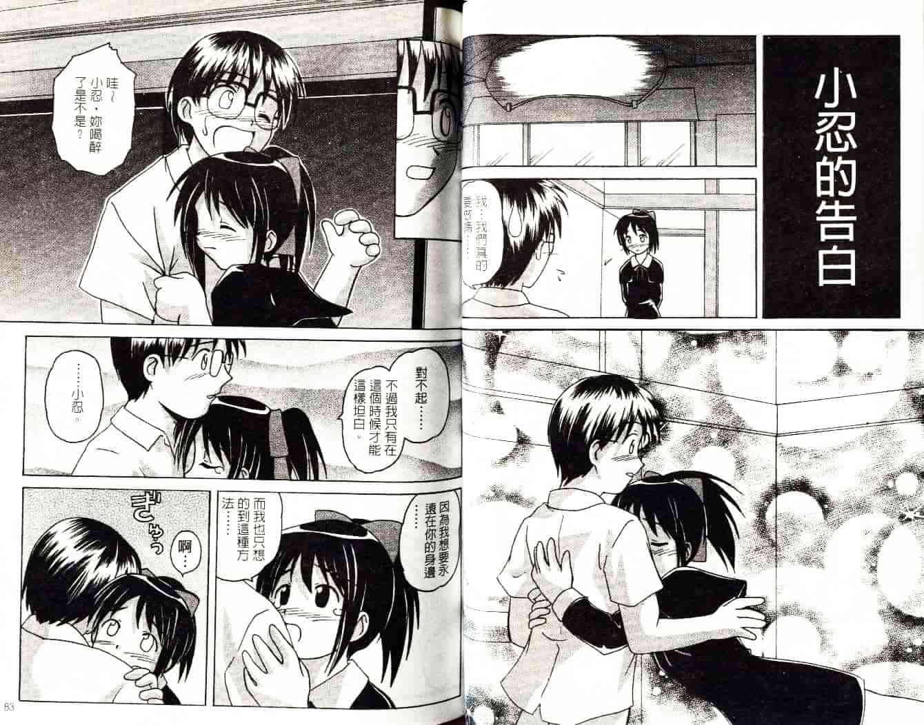 汉化版-[そよそよ] 熱情房東嬌房客4 (ラブひな) [中国翻訳]_第2集