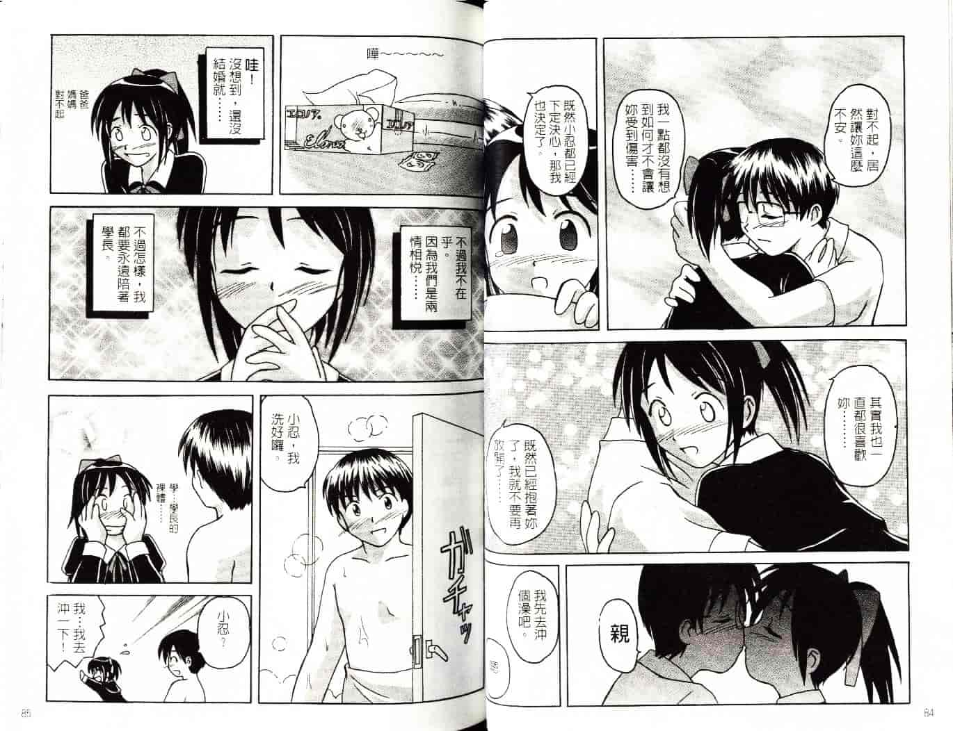 汉化版-[そよそよ] 熱情房東嬌房客4 (ラブひな) [中国翻訳]_第2集