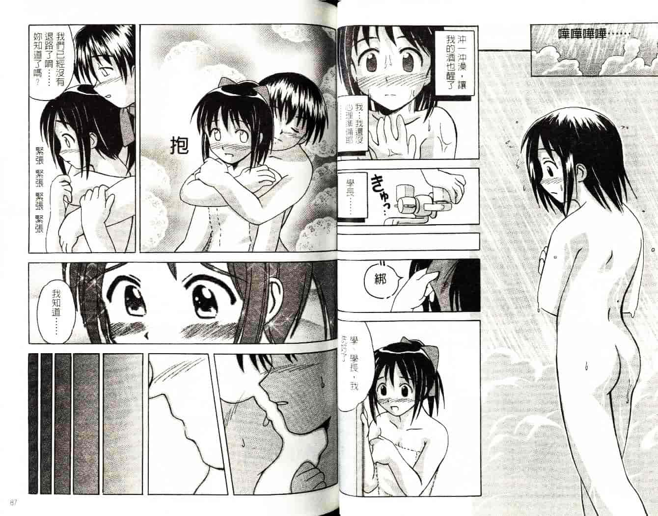 汉化版-[そよそよ] 熱情房東嬌房客4 (ラブひな) [中国翻訳]_第2集