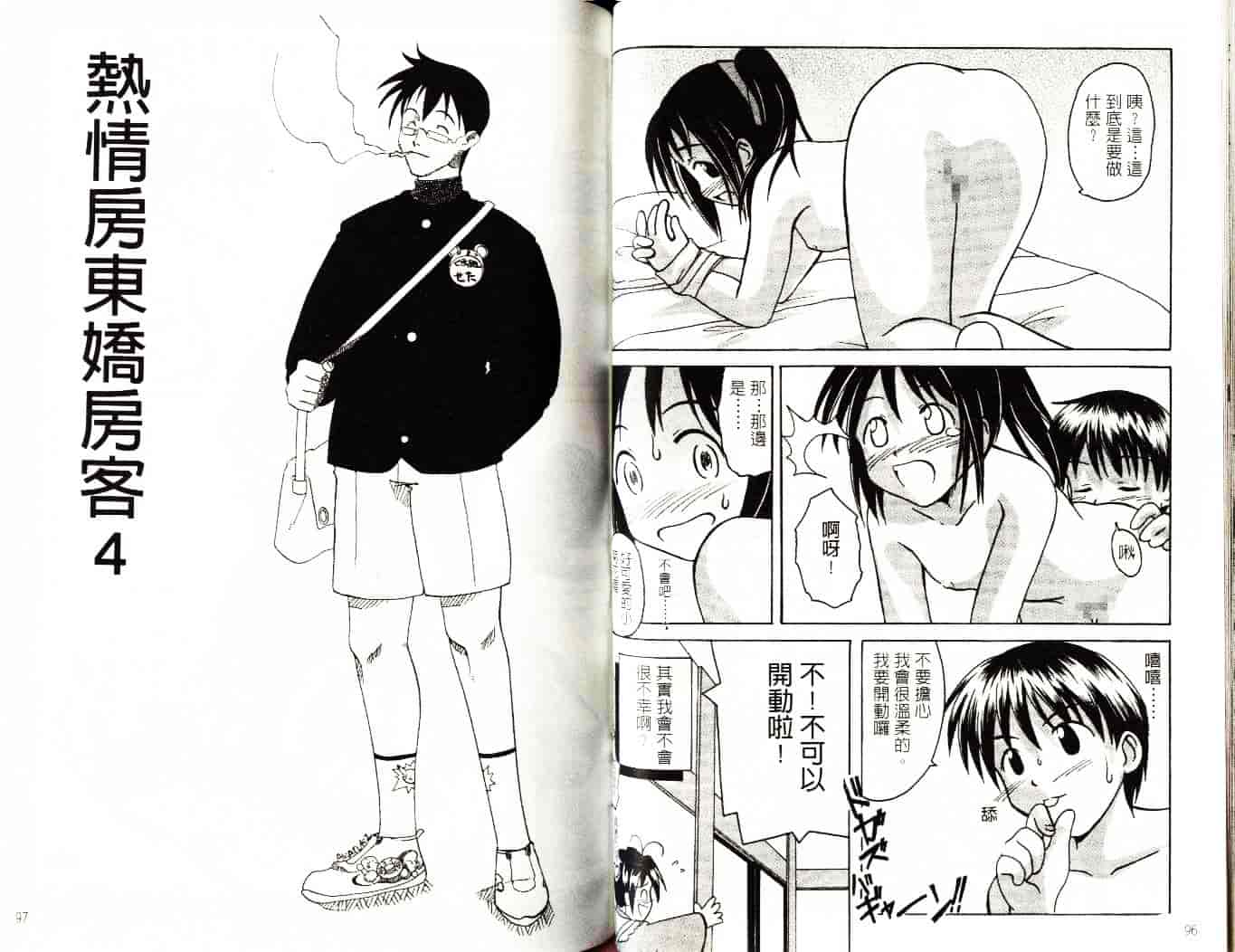 汉化版-[そよそよ] 熱情房東嬌房客4 (ラブひな) [中国翻訳]_第2集