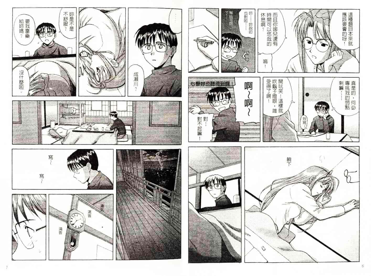 汉化版-[そよそよ] 熱情房東嬌房客4 (ラブひな) [中国翻訳]_第1集