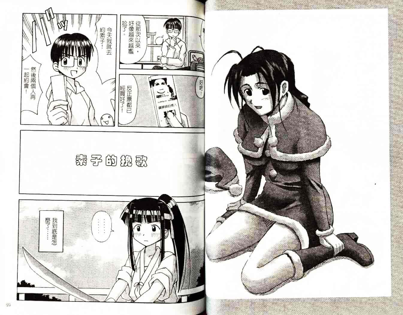 汉化版-[そよそよ] 熱情房東嬌房客4 (ラブひな) [中国翻訳]_第2集