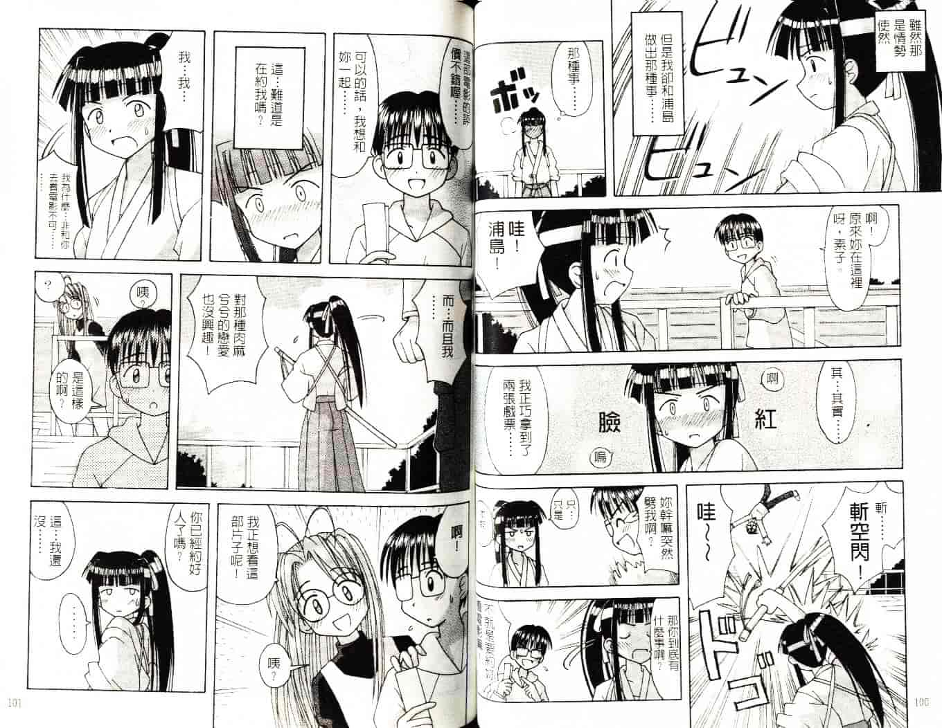 汉化版-[そよそよ] 熱情房東嬌房客4 (ラブひな) [中国翻訳]_第3集