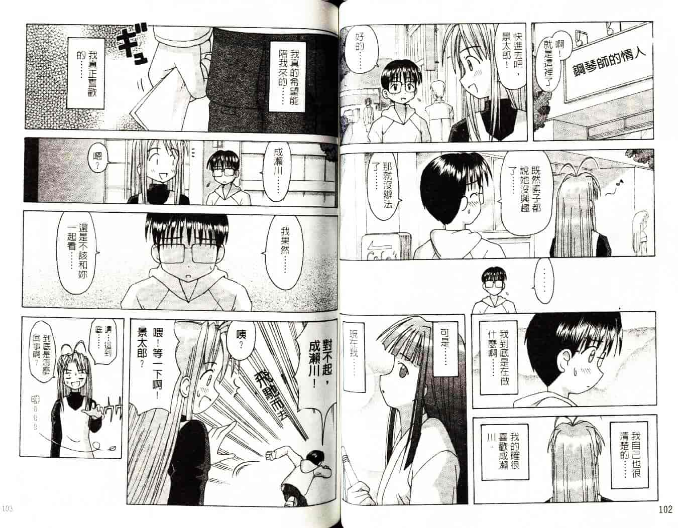 汉化版-[そよそよ] 熱情房東嬌房客4 (ラブひな) [中国翻訳]_第3集
