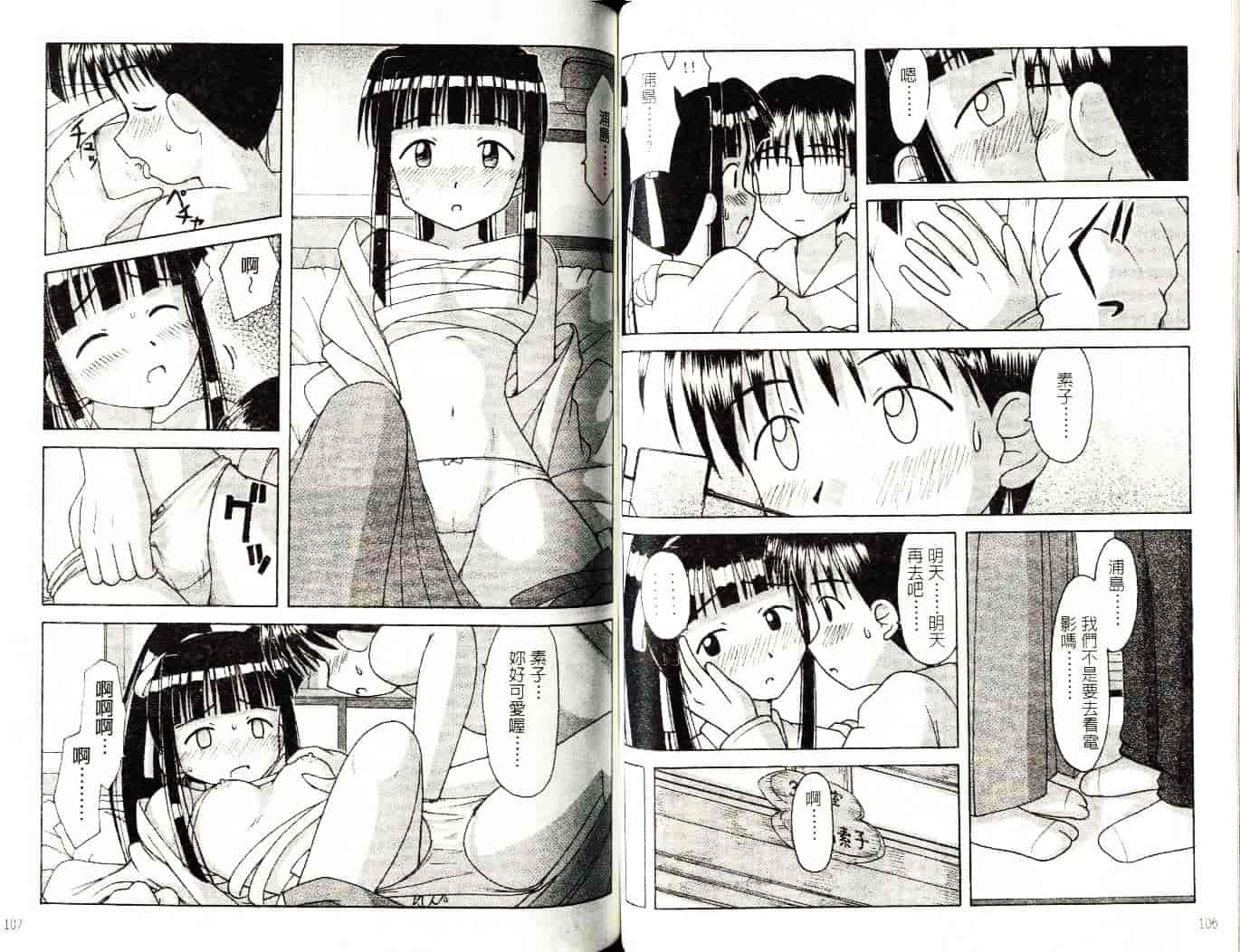 汉化版-[そよそよ] 熱情房東嬌房客4 (ラブひな) [中国翻訳]_第3集