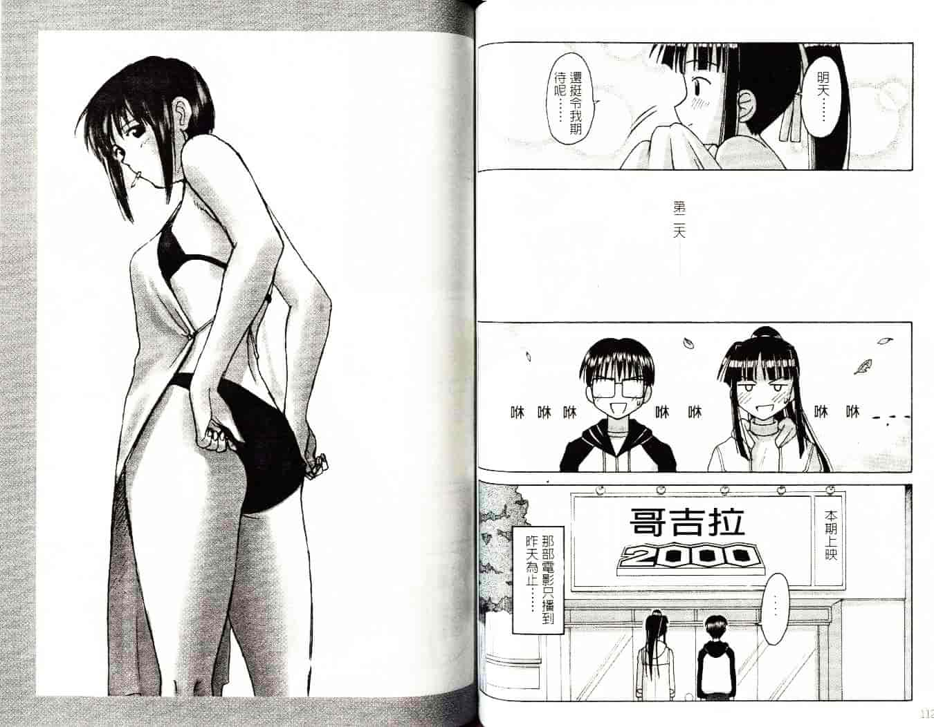 汉化版-[そよそよ] 熱情房東嬌房客4 (ラブひな) [中国翻訳]_第3集