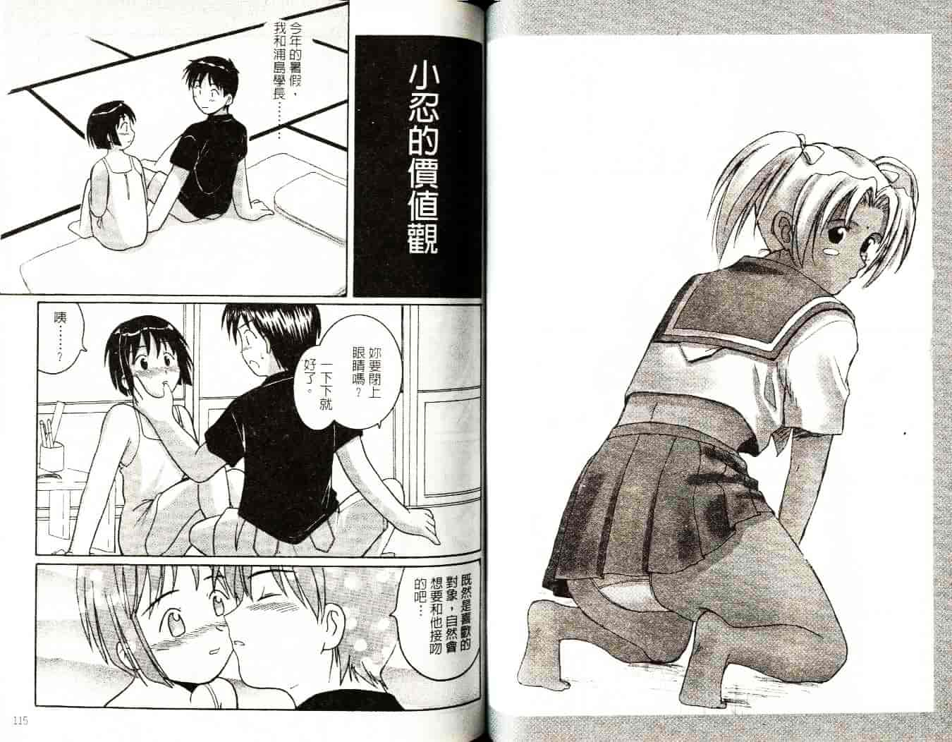 汉化版-[そよそよ] 熱情房東嬌房客4 (ラブひな) [中国翻訳]_第3集